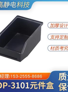 防静电塑料零件盒黑色斜口塑胶元件盒电子元器件零件堆立式存放盒