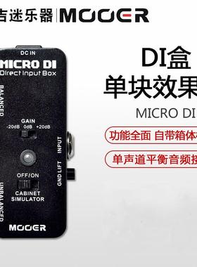 吉迷乐器MOOER魔耳MICRODI电吉他贝司电箱单块效果器