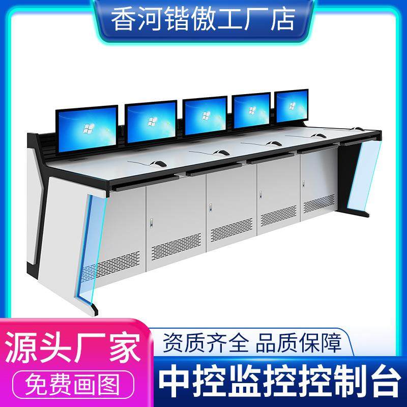 监控室控制台桌指挥中心调度台中控室监控台双联监控台监控桌