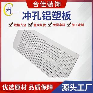 冲孔铝塑板外墙铝板门头铝板冲孔铝单板铝板打孔加工吊顶铝单板