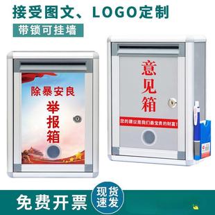 可定打孔收集箱投诉挂墙举报建议箱意见箱带锁免总经理创意信箱