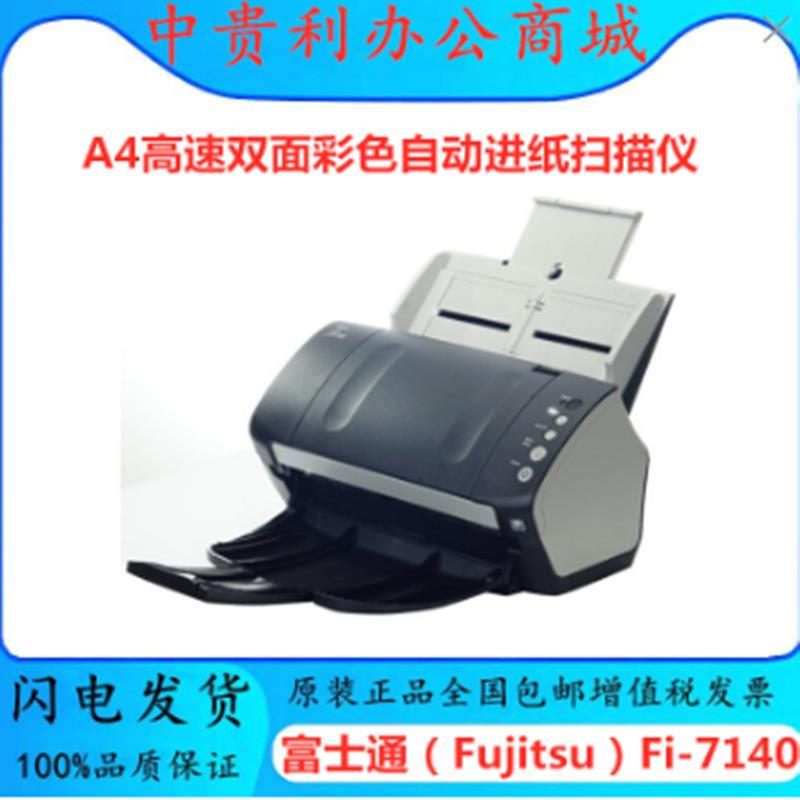 富士通fi-7140/7240A4幅面图像扫描仪高速文档合同双面扫描仪