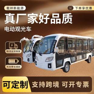 载祥封闭式 14座观光车景区旅游电动观光车公园楼盘看房摆渡车