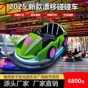 2025新款 儿童发光电动夜市漂移碰碰车广场游乐公园景区户外设备