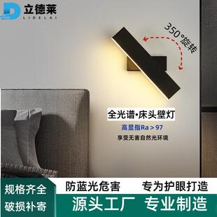 全光谱壁灯可旋转现代简约无频闪防蓝光客厅书房卧室床头壁挂灯