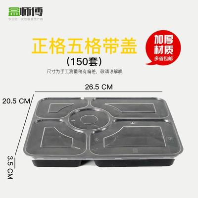 盒师傅正格五格快餐盒饭盒套餐盒一次性打包盒分隔五宫格塑料