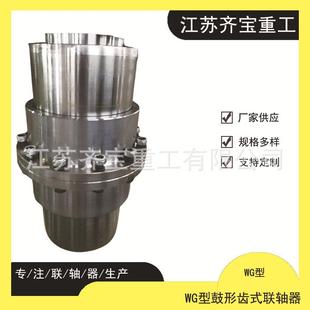 WG型鼓形齿式 联轴器按需制造在线报价欢迎电询