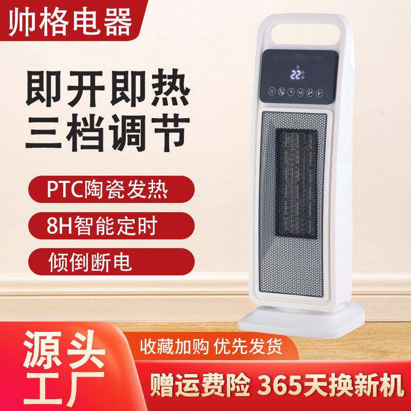 立式取暖器家用2000W陶瓷节能暖风机办公遥控速热电暖器