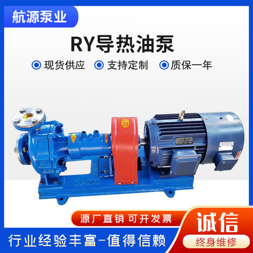 导热油泵 RY50-32-160 导热油炉循环泵 高温油循环泵 耐高温350度