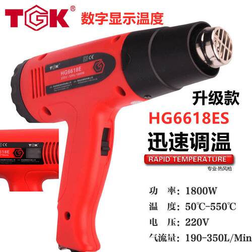 TGK热风枪HG6618S汽车贴膜塑料焊枪热缩管吹塑数显热风筒HG6618E