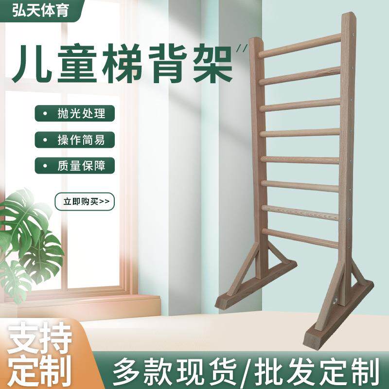 儿童梯背架康复训练实木梯背椅感统平衡训练器材实木阶梯椅背架
