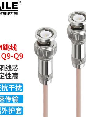 2M跳线BNCQ9-Q9两兆E1接头成品跳线syv-75-2-1同轴电缆跳线1芯