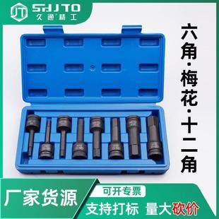 旋具套筒内六角12角梅花M型风炮气动1 汽修工具 2电扳手风批头套装