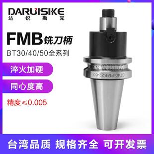 达锐斯克面铣刀柄FMB刀柄平面数控刀柄BT40FMB22加工中心刀柄