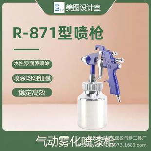 871下壶涂料喷枪乳胶漆家具工业用品油漆喷涂喷枪