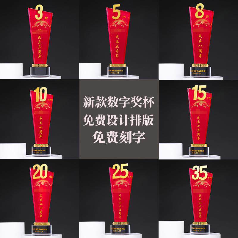 新款创意炫彩金属周年数字奖杯自由组合团队纪念红色彩印奖章刻字