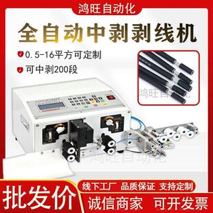 全自动鸿旺电脑护套线剥线机线材中剥裁线机电缆线电子线剥皮机