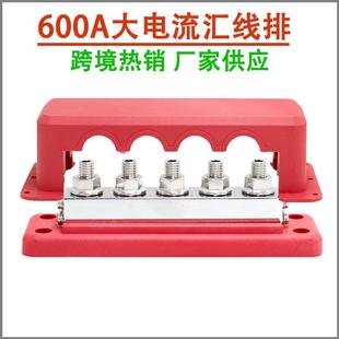 热销房车600A大电流汇流排M10直流排5路接线螺柱300v大电压