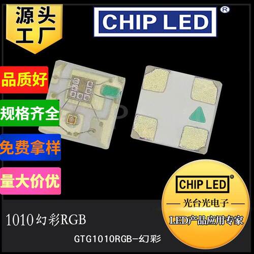led灯珠贴片1010幻彩rgb灯珠带ic控制贴片发光二极管1010rgb灯珠