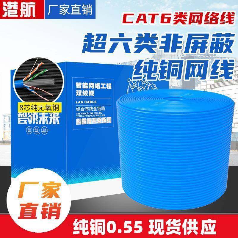 CAT6类网络线直销超六类非屏蔽纯铜网线千兆270米超六类线