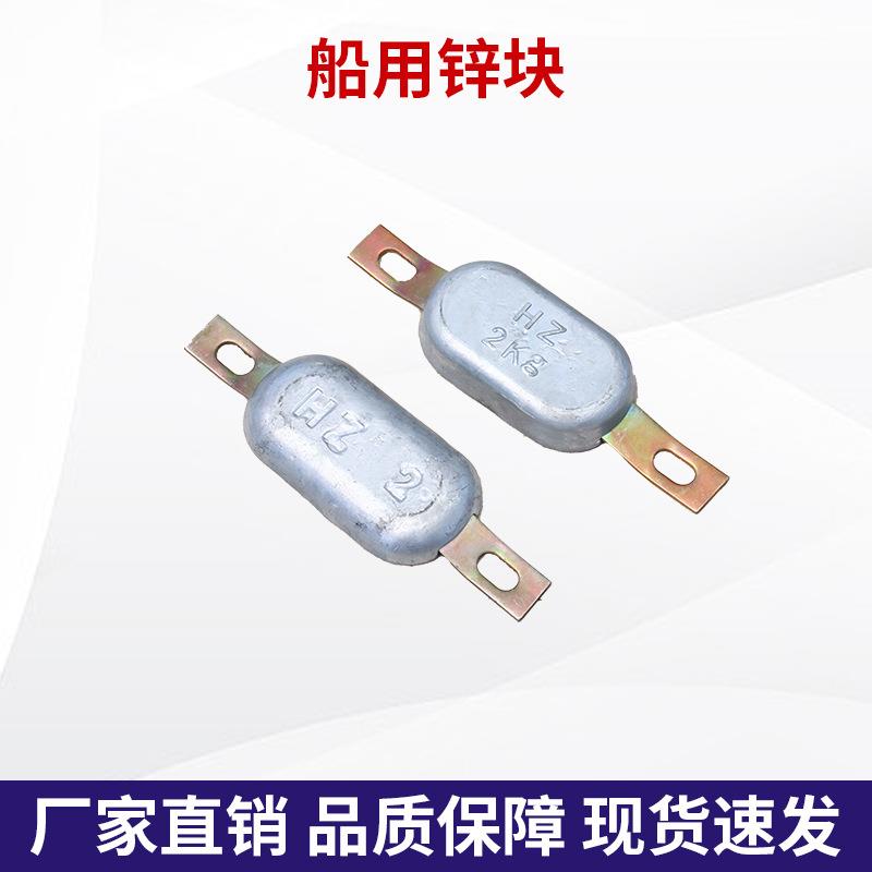 船用锌块船舶配件