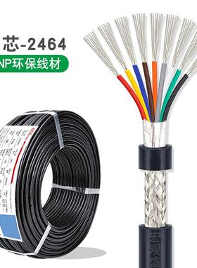 9芯屏蔽线2464-282624222018awg带铝箔编织网多芯信号控制线