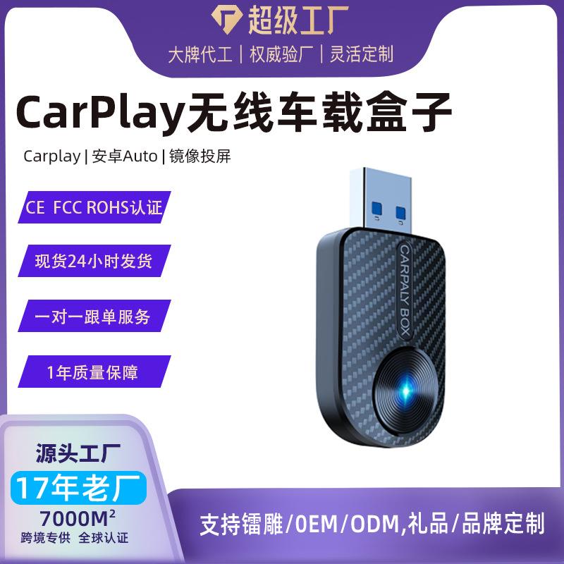 全志进口芯片海外版安卓车机无线Carplay盒适用高德导航互联车载
