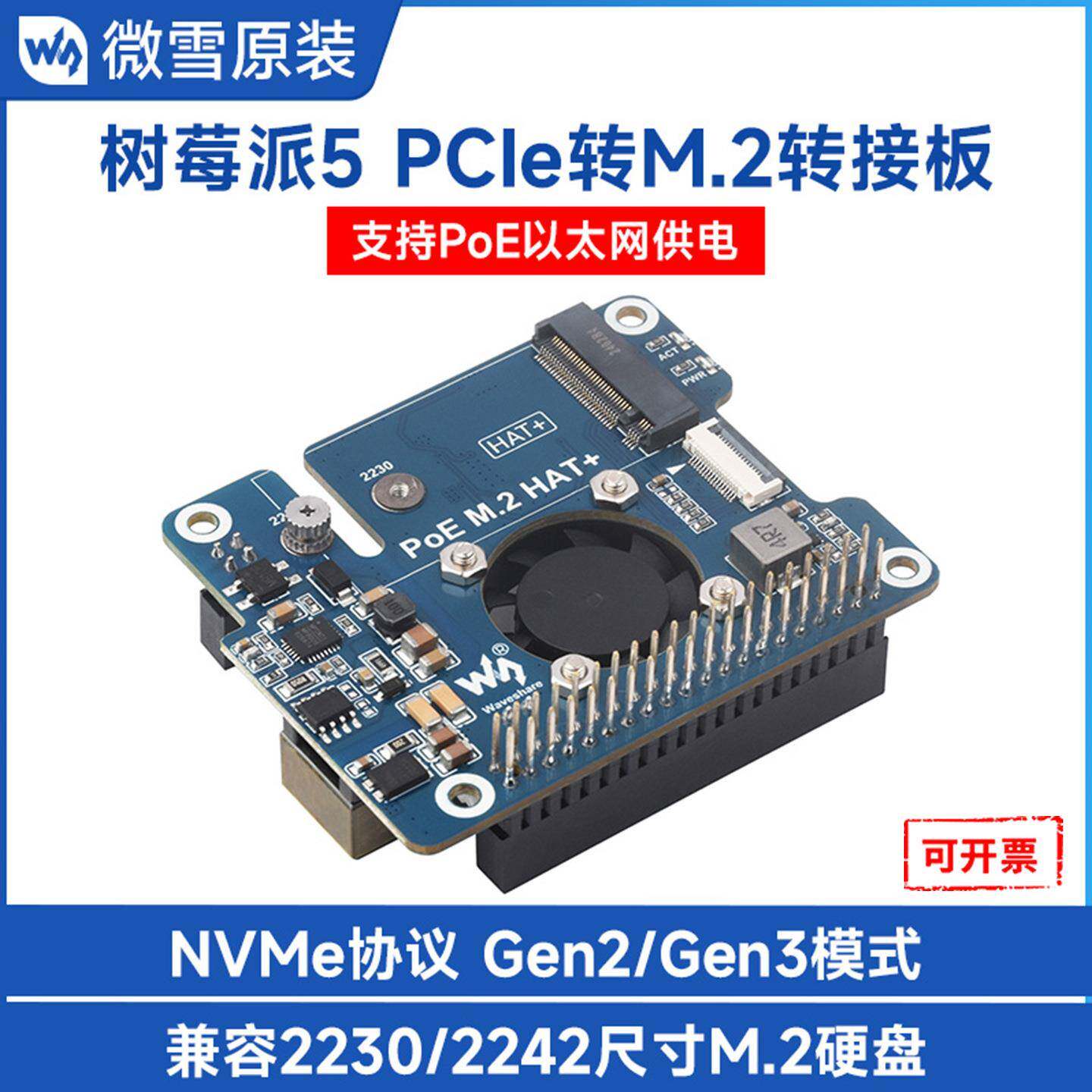 树莓派5PCle转M.2转接板支持PoE以太网供电高速读写兼容多尺寸