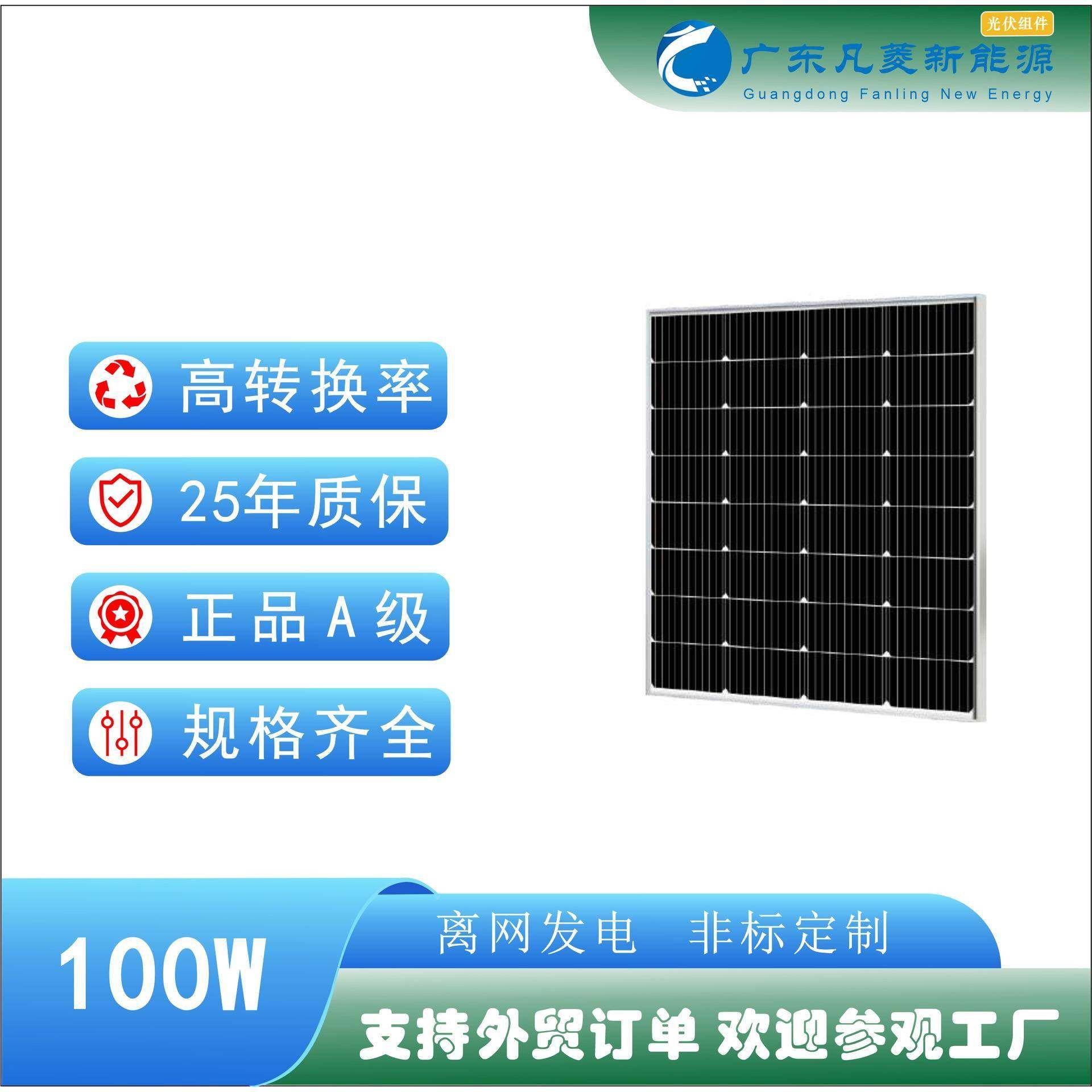 100W太阳能板光伏组件单晶多晶工厂太阳能外贸