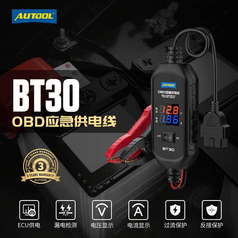 AUTOOLBT30OBD电瓶线不断电工具电脑断电更换蓄电池应急供电线