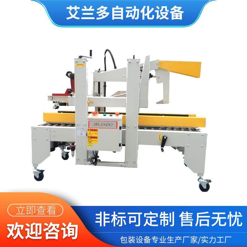 全自动折盖封箱机打包一体机快递纸箱折盖仓库封箱机快递封口机