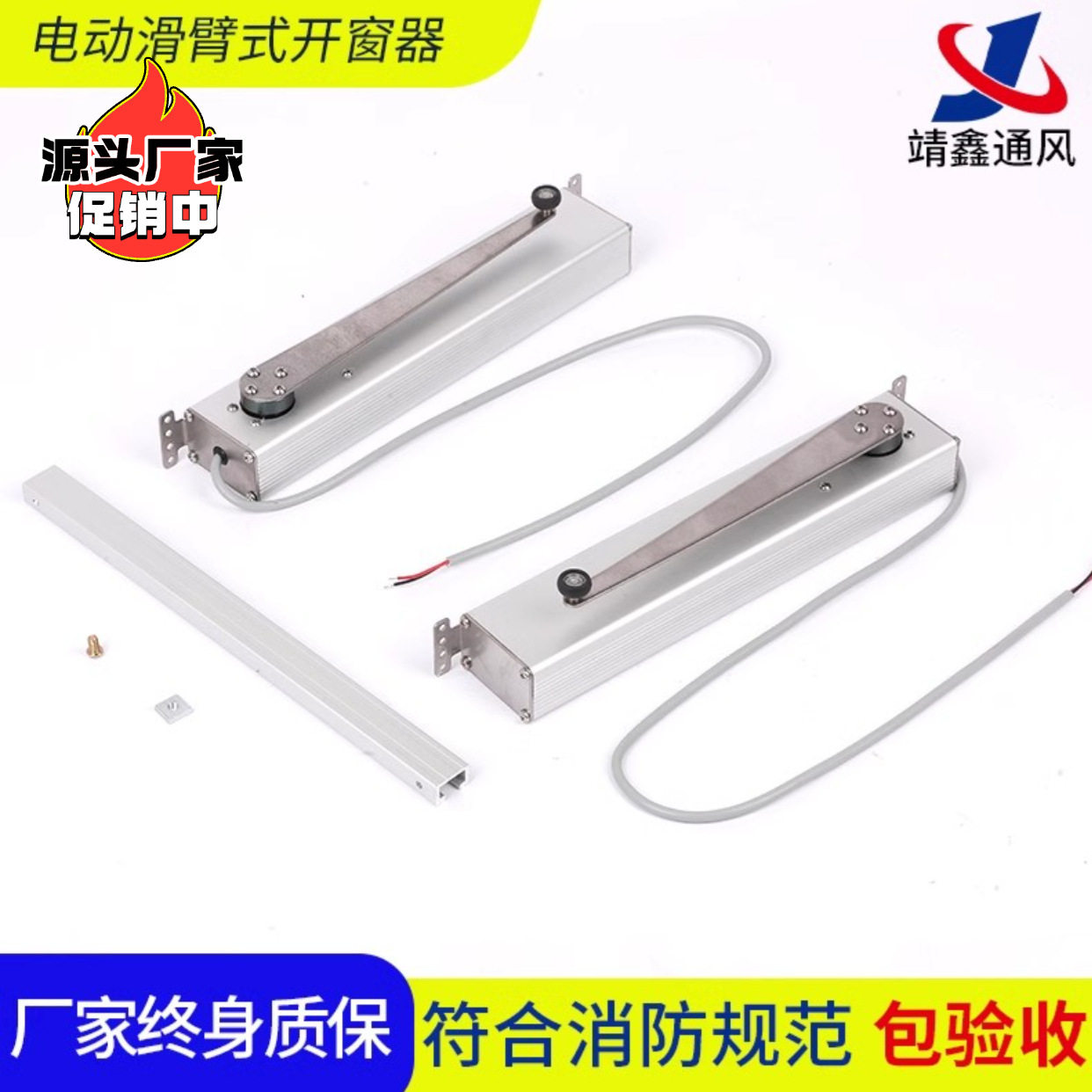 开窗器电动滑臂式开窗机HB自动开窗器电动智能开窗机滑轨式开窗器