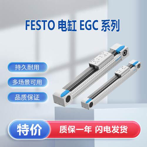 FESTO电缸EGC-120-400-BS-25P-KF-OH-ML-GK全系列可订货