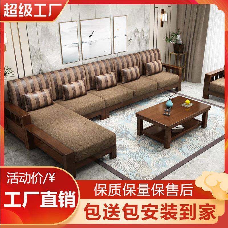 中式实木沙发现代简约组合小户型布艺沙发现代客厅家具直销