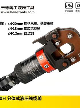 液压工具CPC-20H液压线缆剪分体式液压断线钳电缆剪钢丝绳剪
