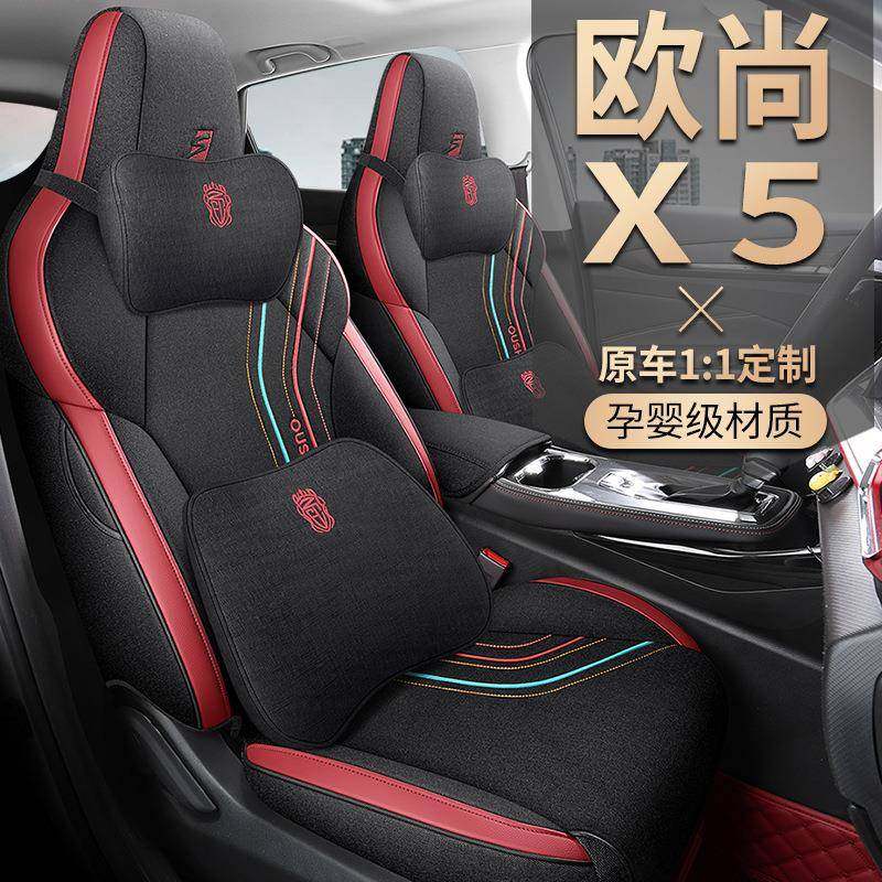 长安欧尚X5专车专用皮汽车坐垫四季通用全包围纤维麻布座椅套座套