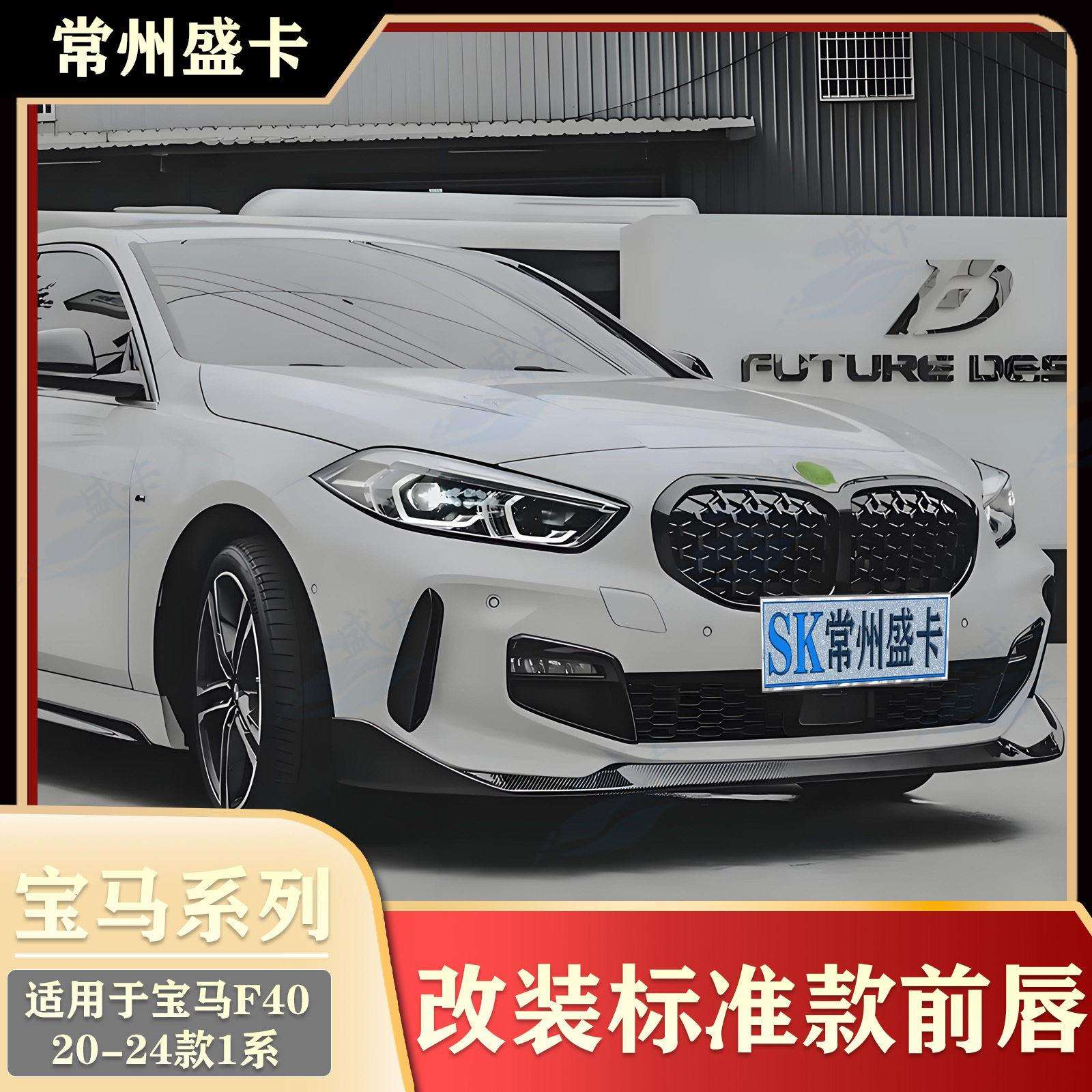 适用于20-24款马1系M135i改装标准款前唇前铲F40汽车外观配件