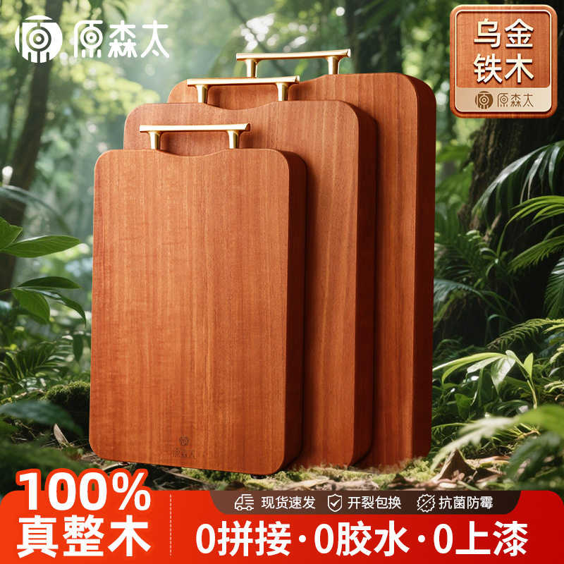 原森太乌金铁木整木菜板家用砧板防霉抗菌厨房切菜板实木加厚案板