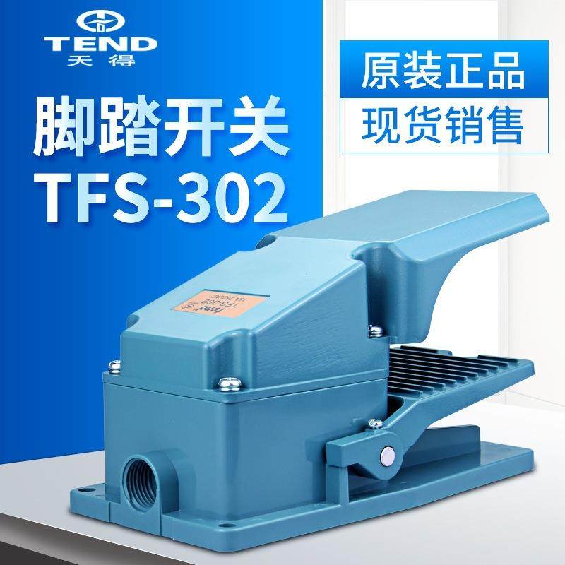 天得tend脚踏开关TFS-302铝壳15A250V现货