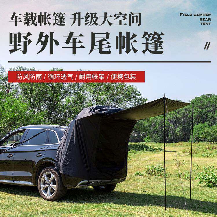 SUV汽车车尾遮阳棚户外露营天幕侧边凉棚户外野营多人防雨遮阳