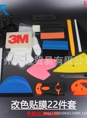 STR改色贴膜收边工具缝隙施工刮板改色膜隐形车衣工具套装22件套