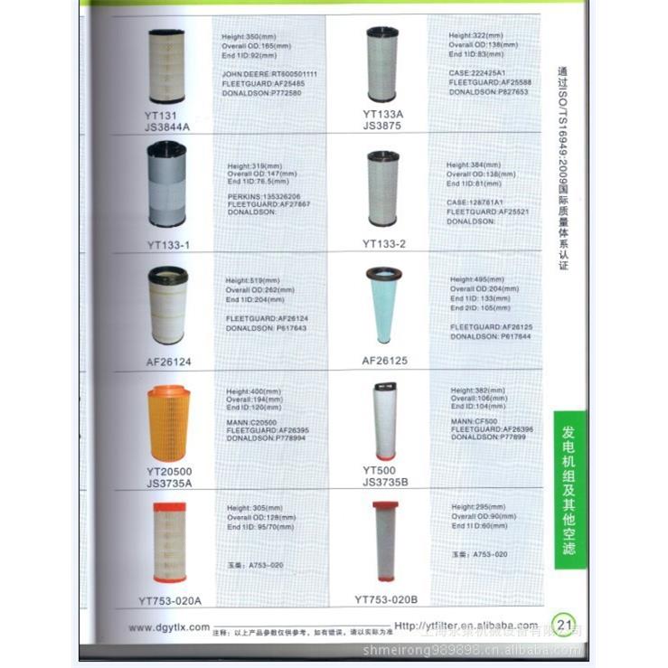 YT133-1发电机组空滤