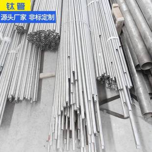 宝鸡零切TA1 TA2无缝钛管TC4钛合金管薄壁耐腐蚀管