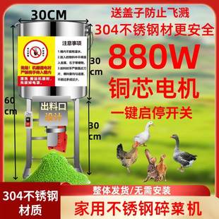 880W不锈钢新款 碎菜机喂鸡多功能全套家用菜馅打草粉碎机喂鸡桶式