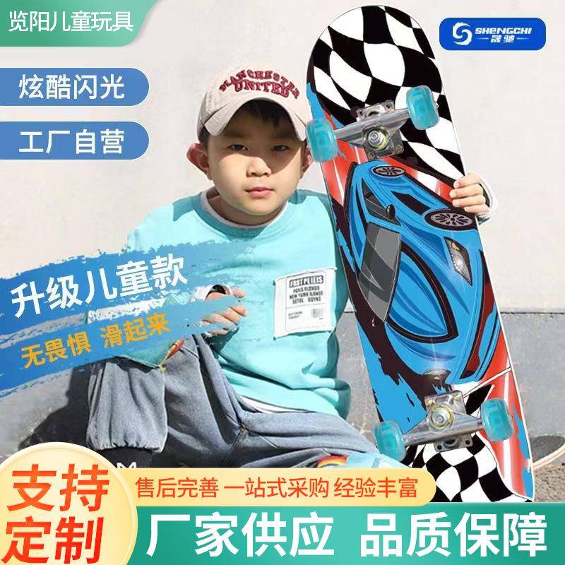 晟驰滑板刷街初学者成人款专业减震四轮双翘板儿童滑板