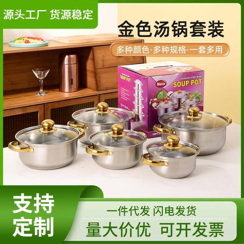 产品不锈钢汤锅10件套金色汤锅组合套装16-24cm电磁炉通用
