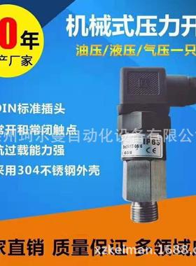 P56N-200KG14HR压力开关机械式压力开关压力继电器