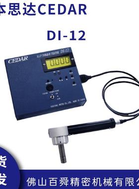 思达CEDAR滑动扭矩检测器螺丝数显扭力计测试DI-12SL4SL02