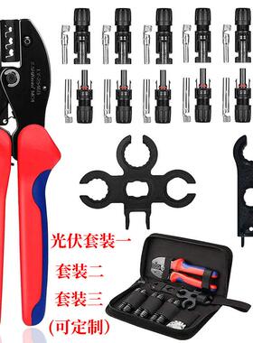 直销光伏压线钳LY-2546BMC4连接器端子扳手压接钳工具包套装
