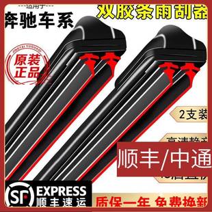 C200l E300 CLS CLA GLC雨 GLK300 适用双层胶条雨刮器奔驰GLA200